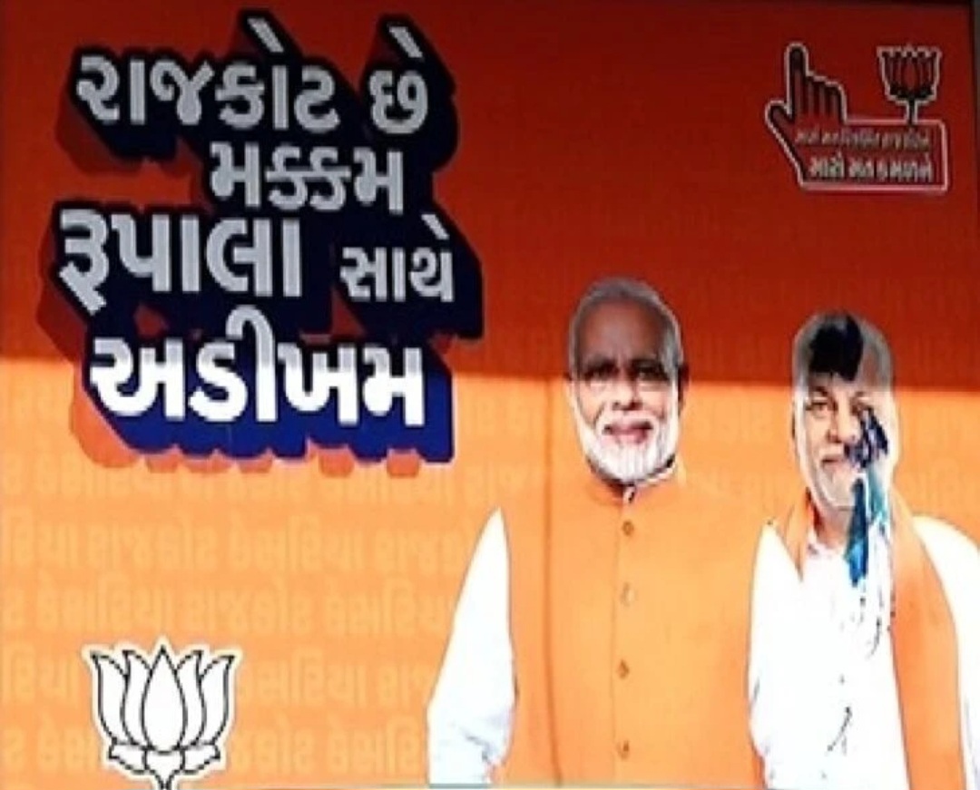 રૂપાલાના પોસ્ટર પર શાહી ફેંકાઇ
