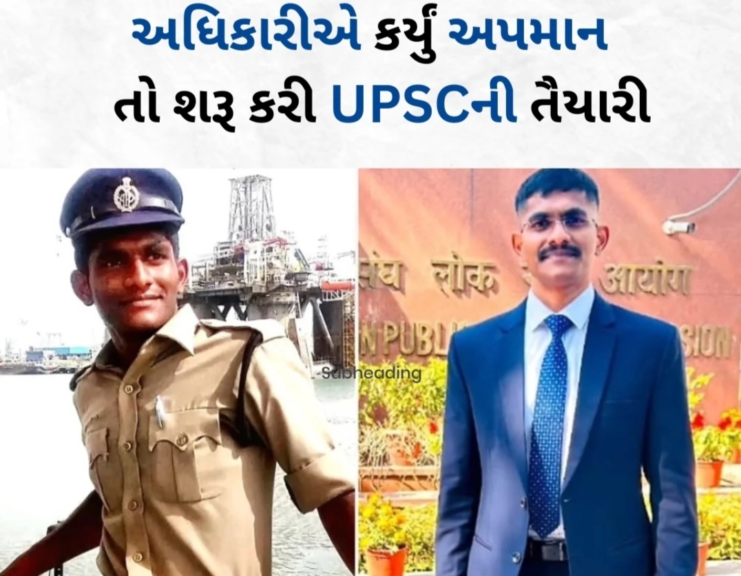 અધિકારીએ કર્યું અપમાન તો શરૂ કરી UPSCની તૈયારી
