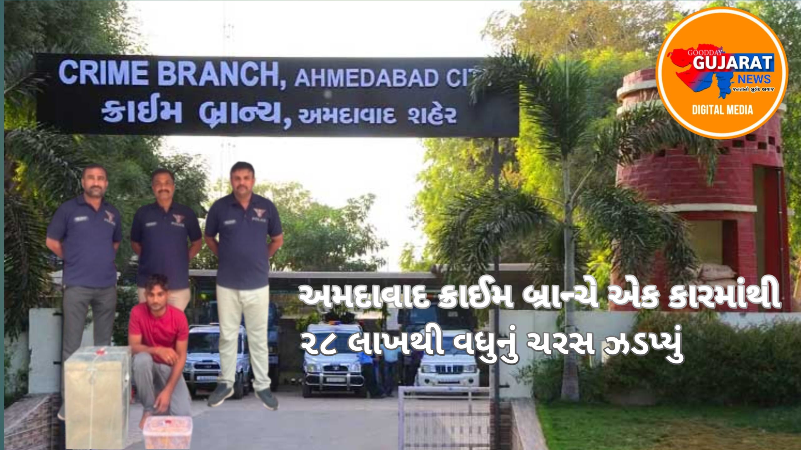 અમદાવાદ ક્રાઈમ બ્રાન્ચે એક કારમાંથી ૨૮ લાખથી વધુનું ચરસ ઝડપ્યું અમદાવાદ ક્રાઈમ બ્રાન્ચે એક કારમાંથી ૨૮ લાખથી વધુનું ચરસ ઝડપ્યું