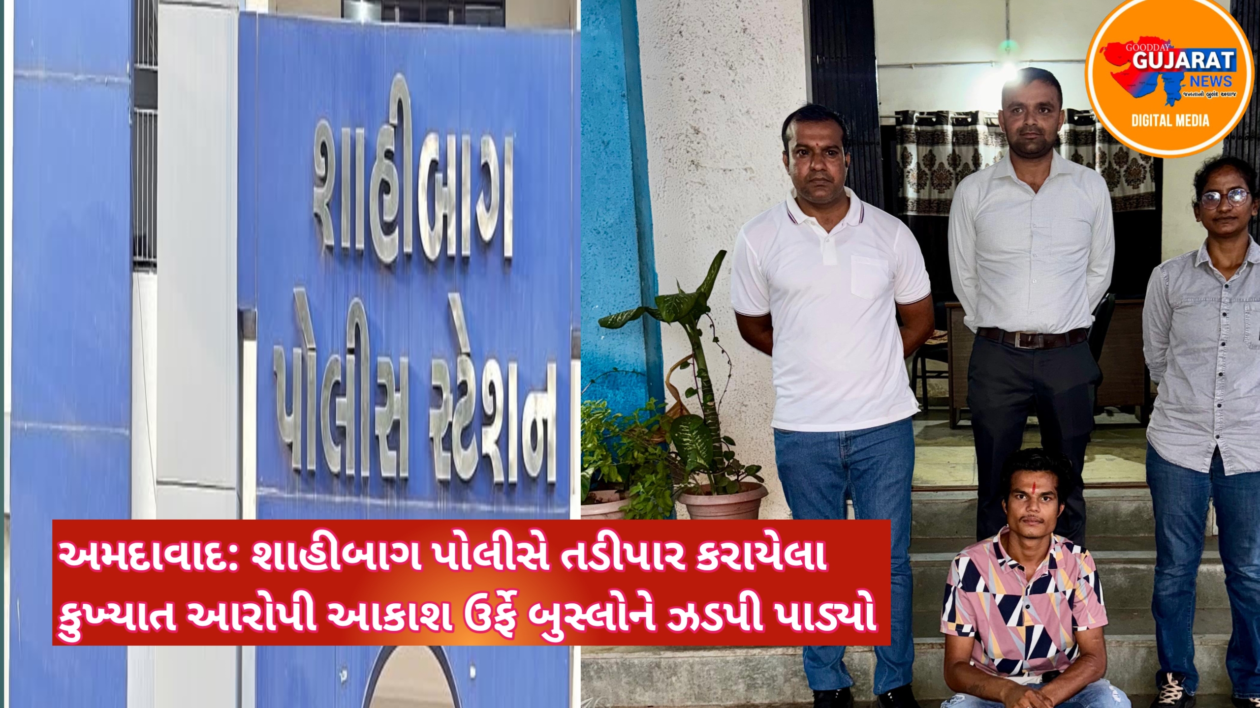 અમદાવાદ: તડીપાર કરાયેલો કુખ્યાત આરોપી શાહીબાગથી ઝડપાયો